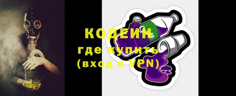 Codein напиток Lean (лин)  Заволжье 